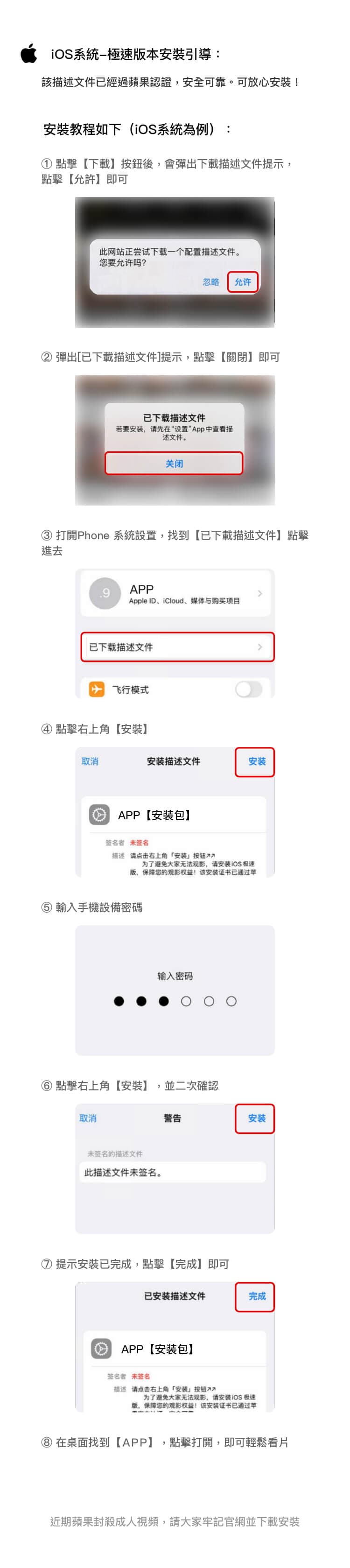 苹果安装说明
